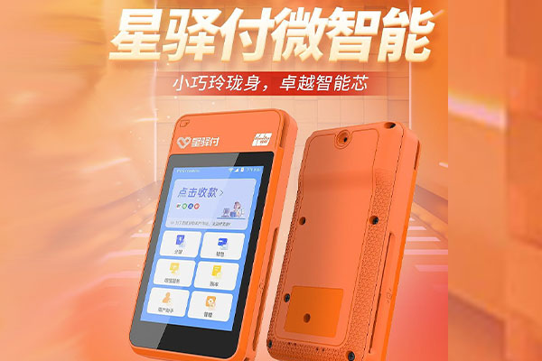 中宁国通微电签POS机